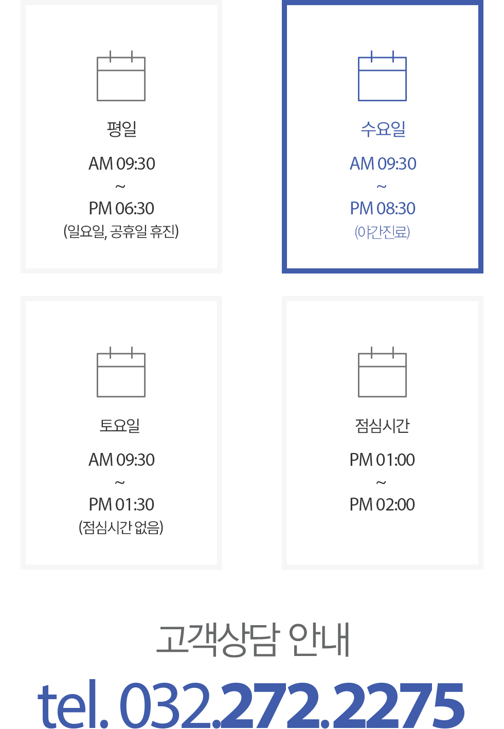 진료시간